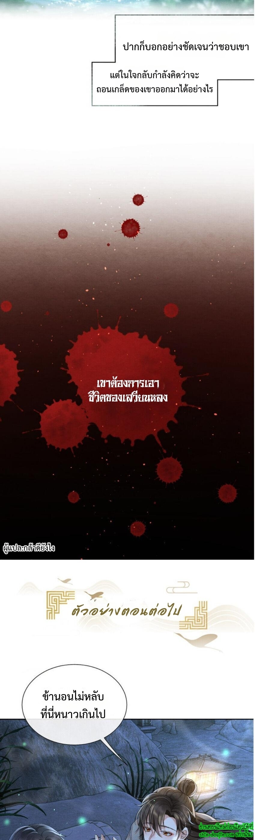 Catch a Dragon Become My Wife EP 1